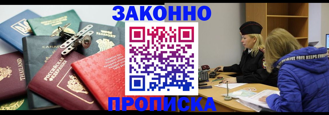 прописка для кредита в Котово