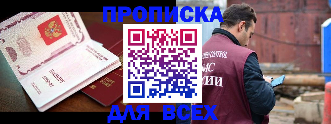 временная регистрация в квартире в Котово