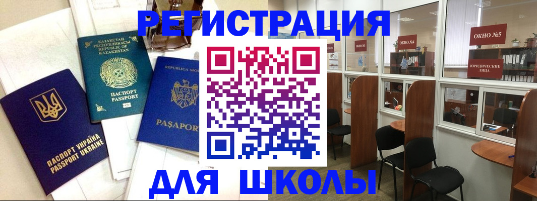 временная регистрация для всех в Котово