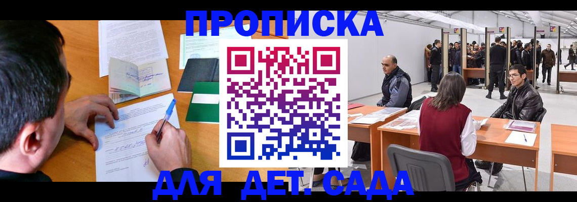 временная регистрация недорого в Котово