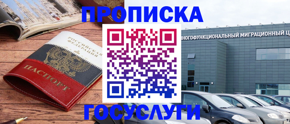 временная регистрация собственник в Котово